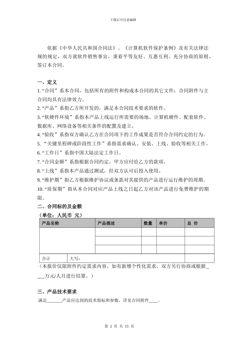 软件销售合同-模板_第2页