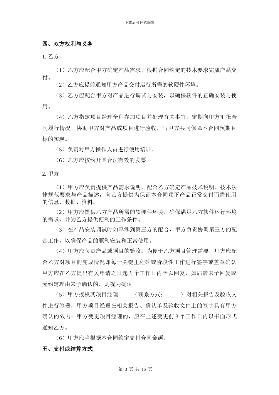 软件销售合同-模板_第3页