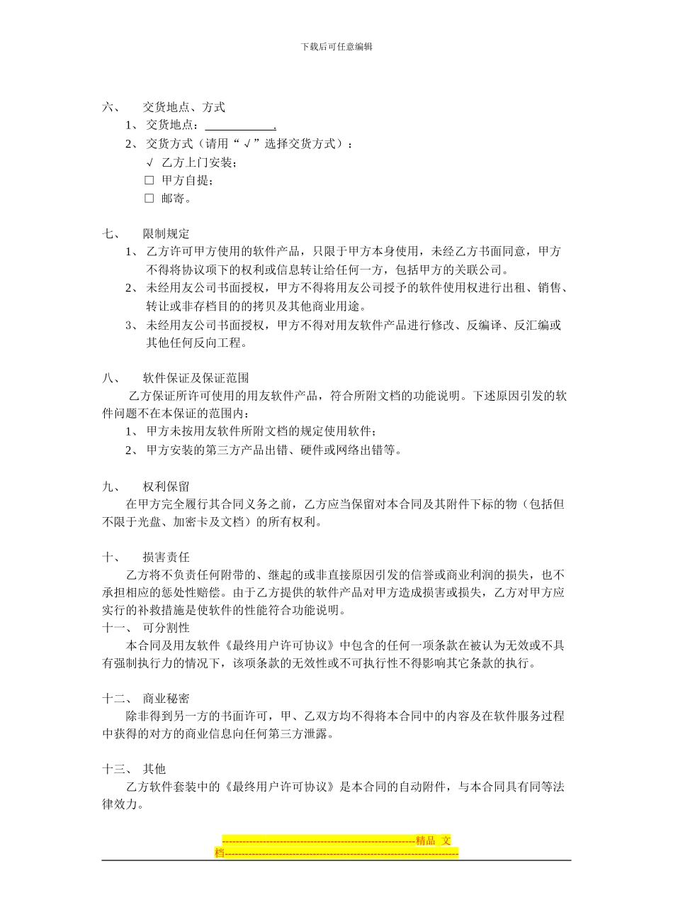 软件销售合同2024_第2页