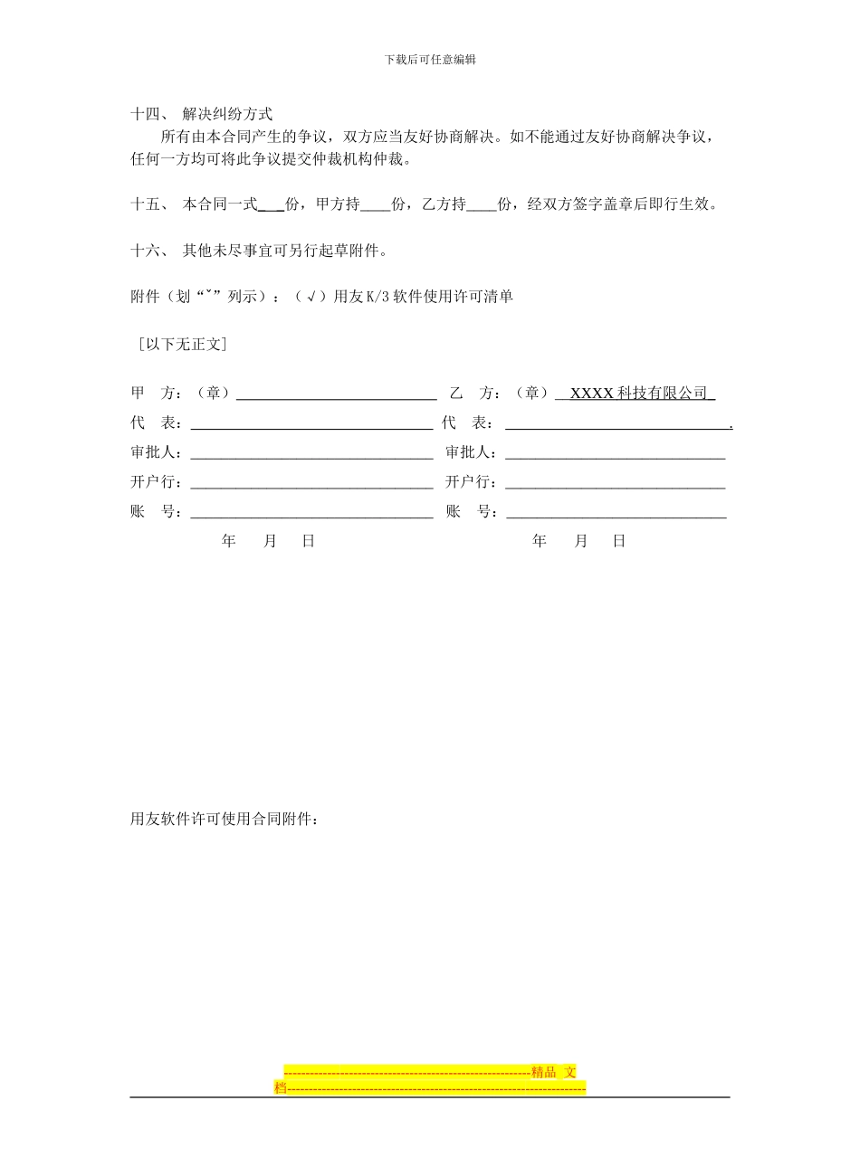 软件销售合同2024_第3页