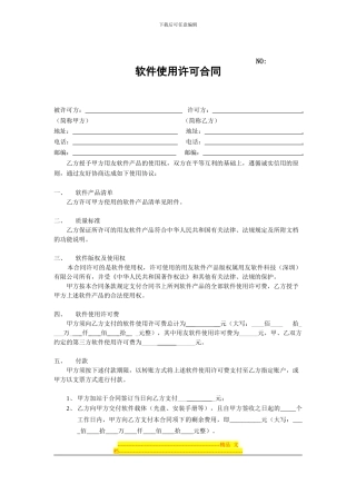 软件销售合同2024