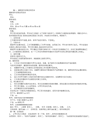 软件采购合同范本