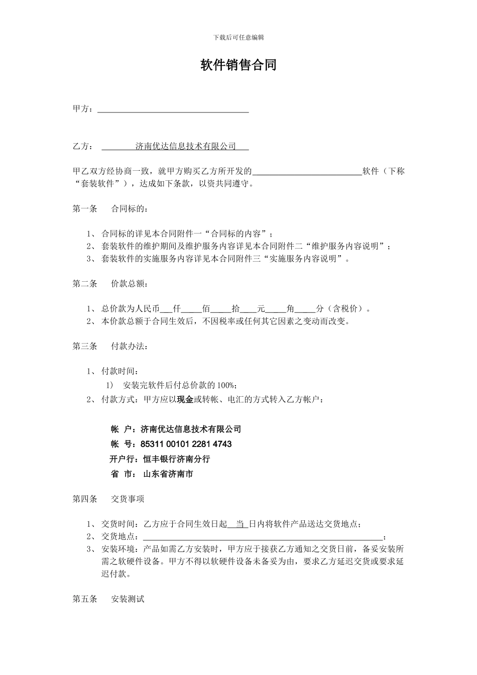 软件销售合同-9470_第2页