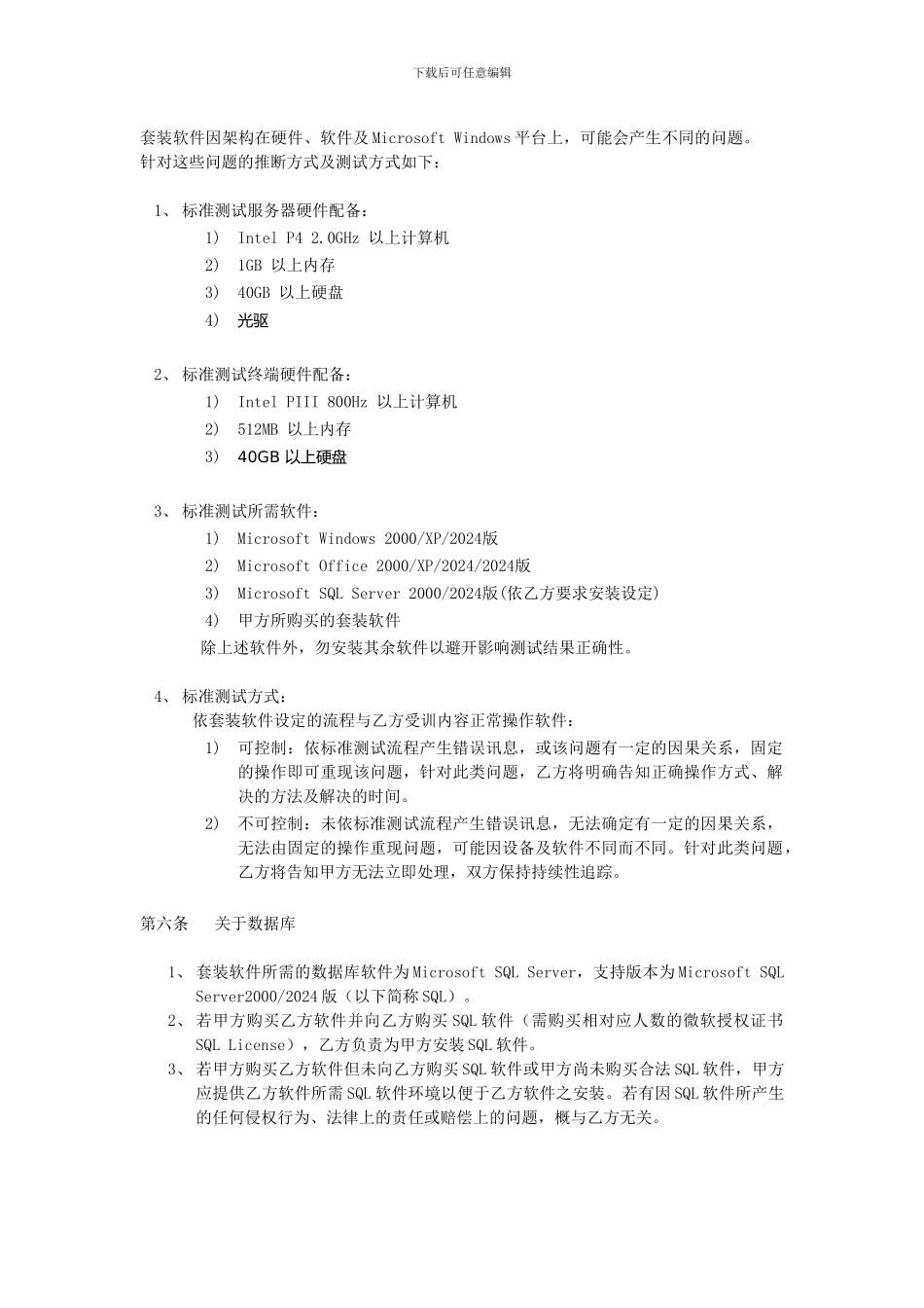 软件销售合同-9470_第3页