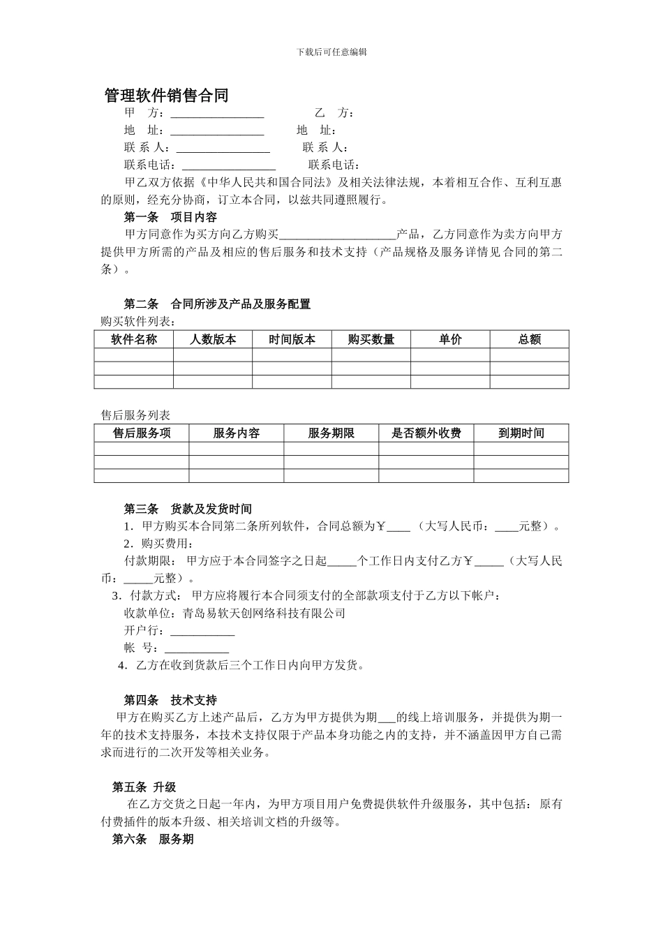 软件销售合同模板_第1页