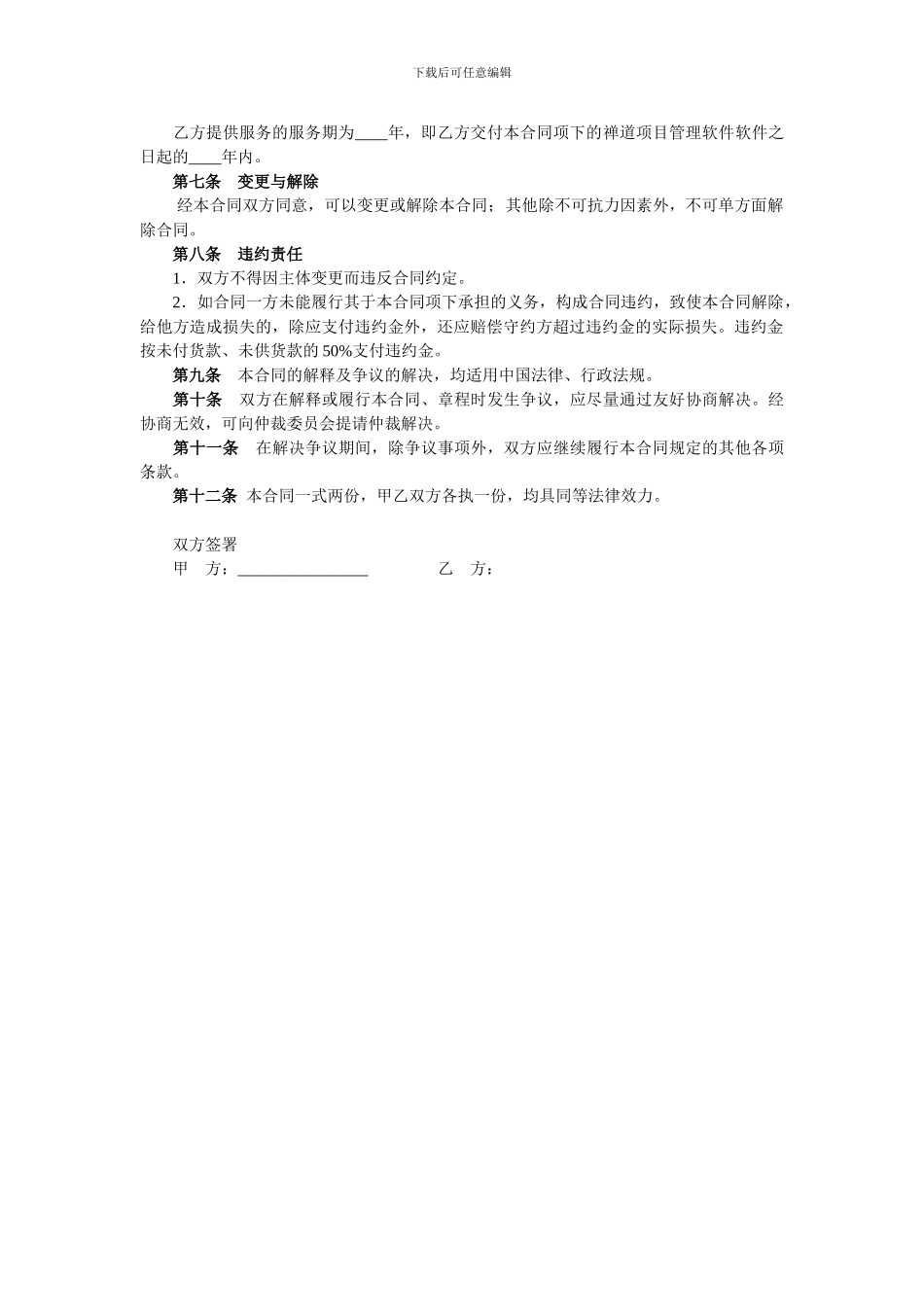 软件销售合同模板_第2页