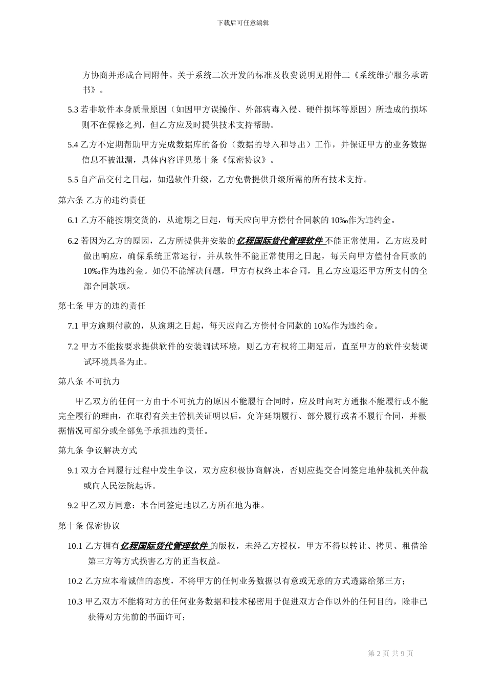 软件销售合同书_第2页