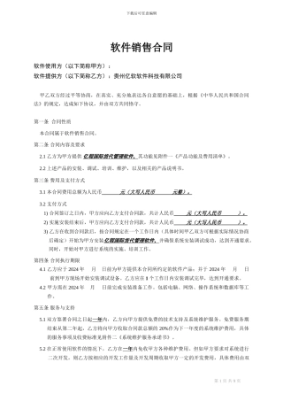 软件销售合同书