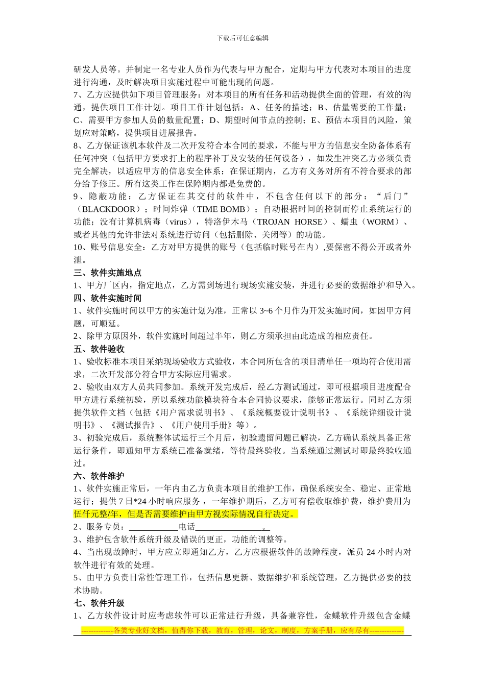 软件销售合同(改1)_第2页