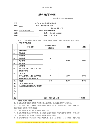 软件销售合同(改1)