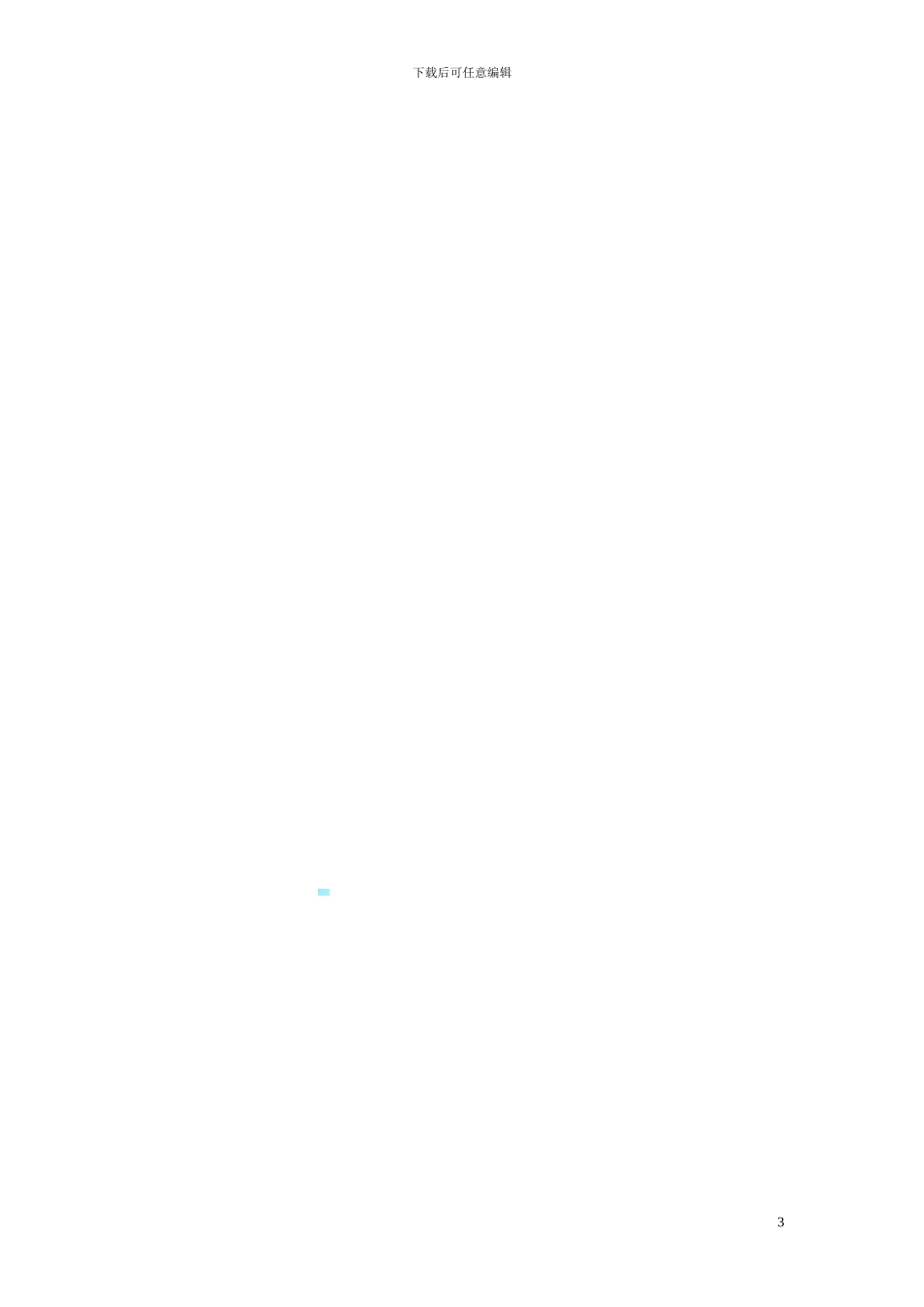 软件销售合同范本_第3页