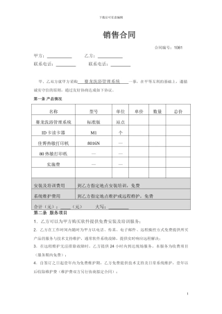 软件销售合同范本