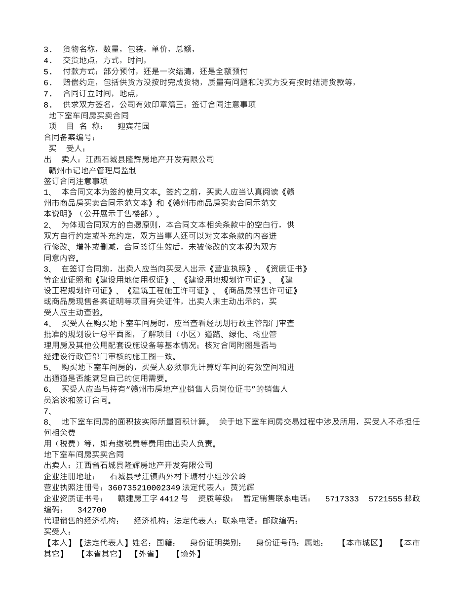 软件销售合同注意事项_第2页