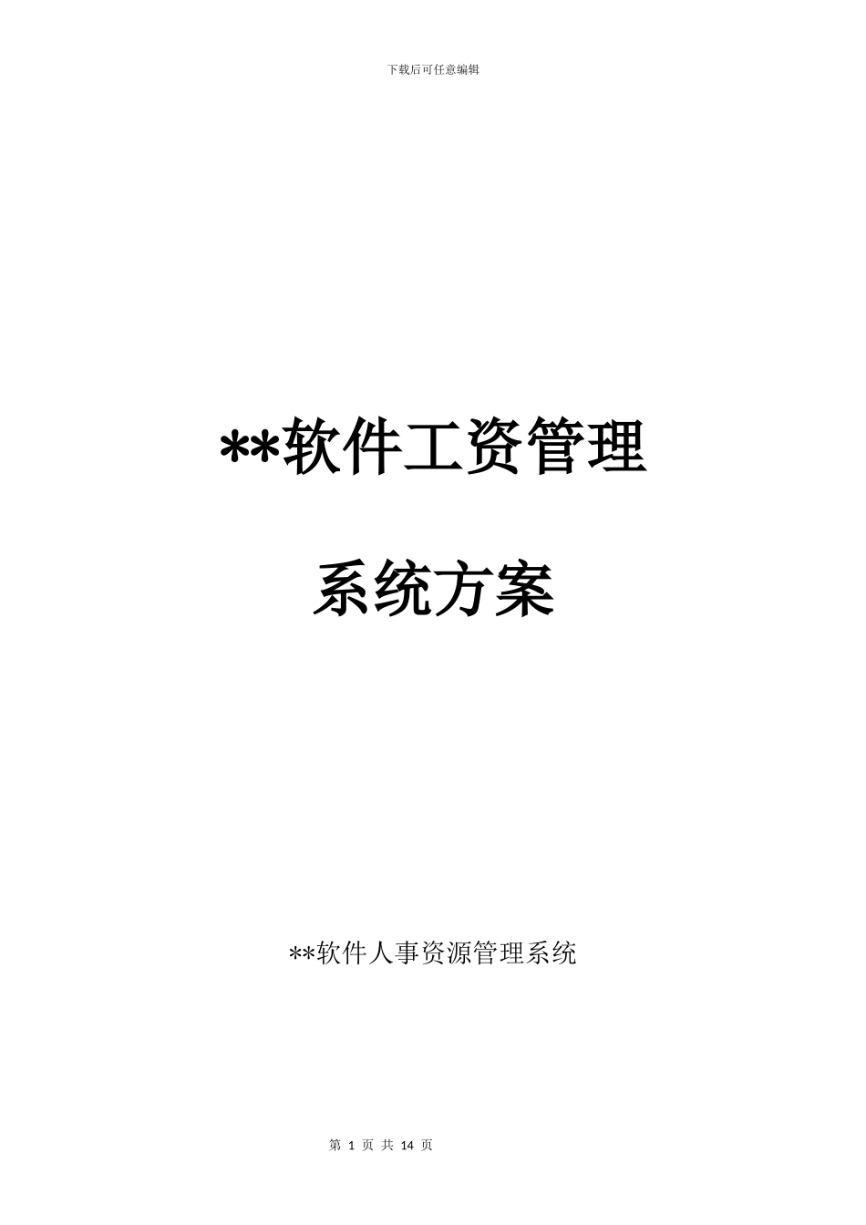 软件销售合同书_第1页