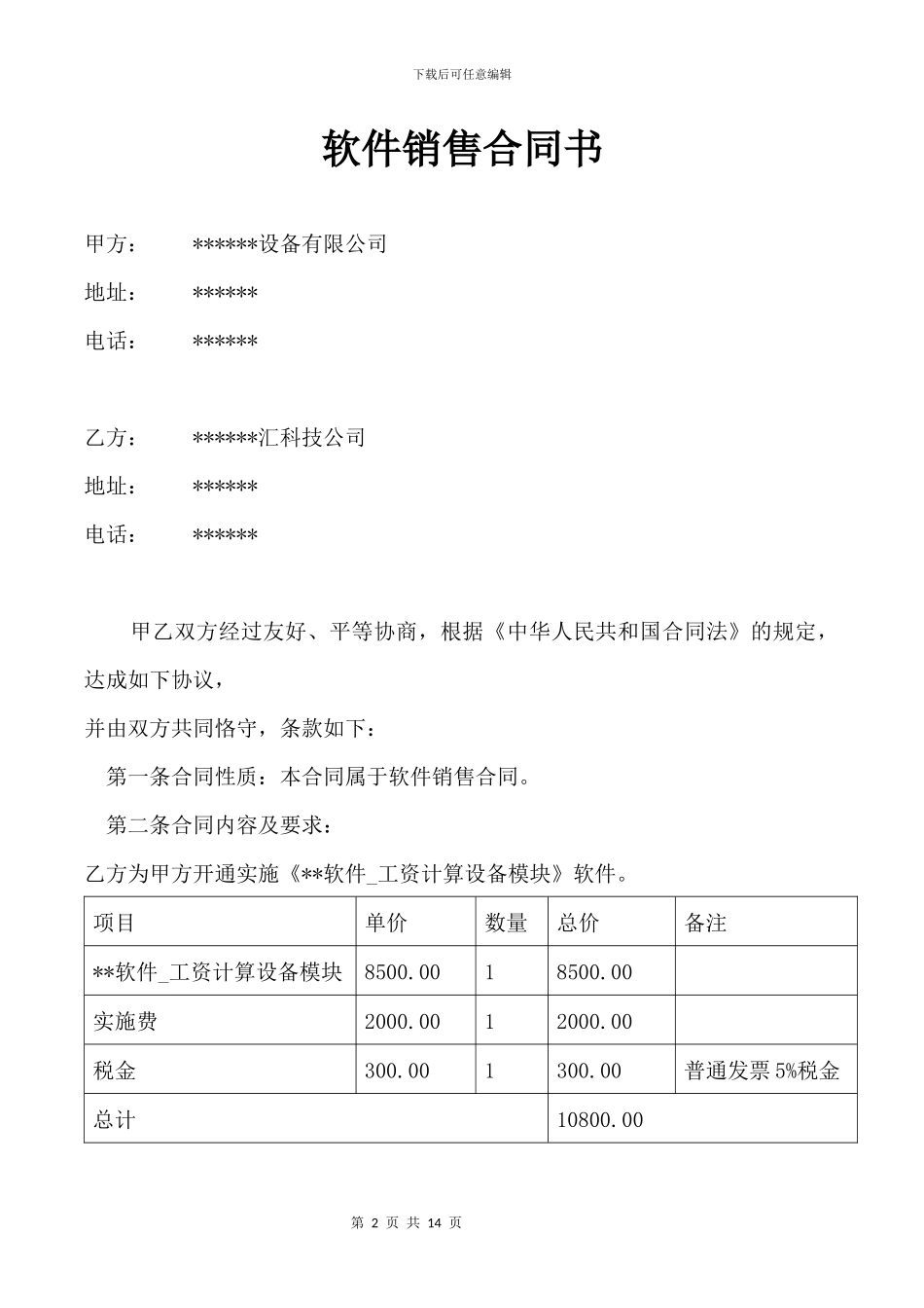 软件销售合同书_第2页