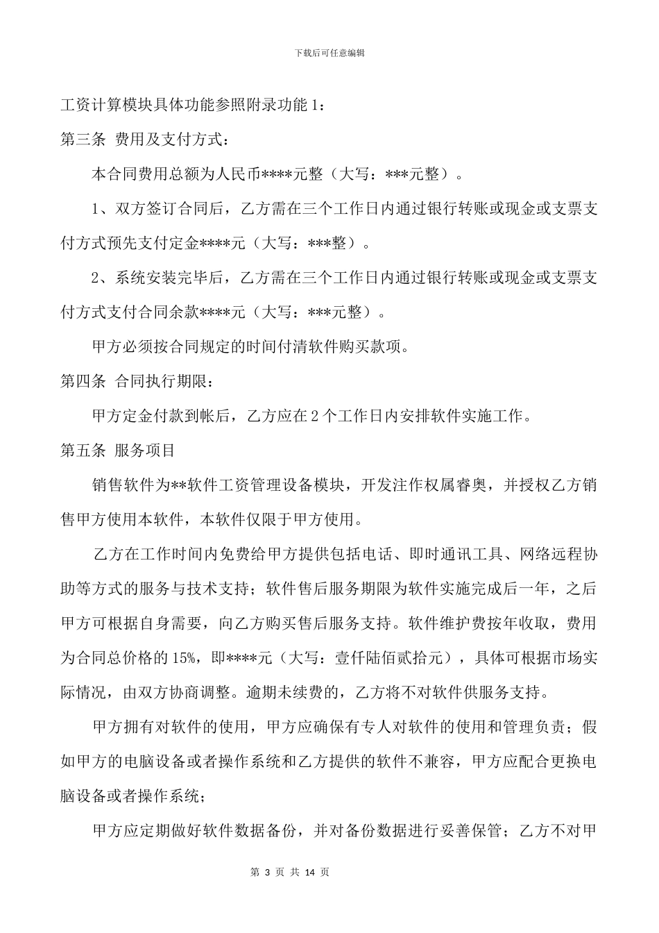 软件销售合同书_第3页