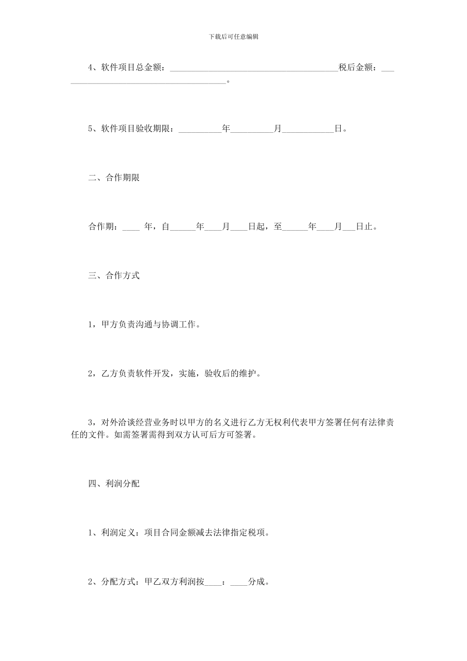 软件项目合同范本3篇_第2页