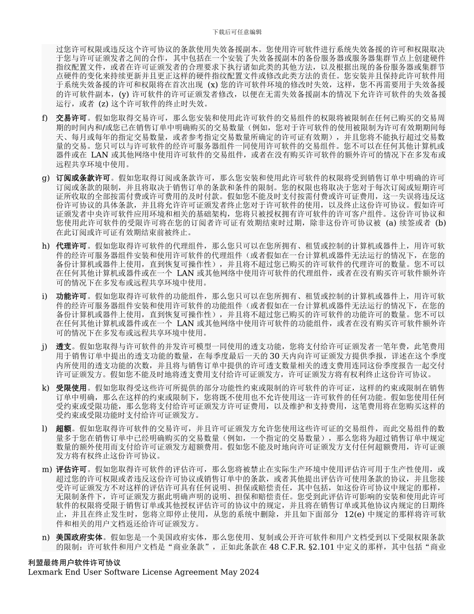 软件销售英文合同模板_第2页