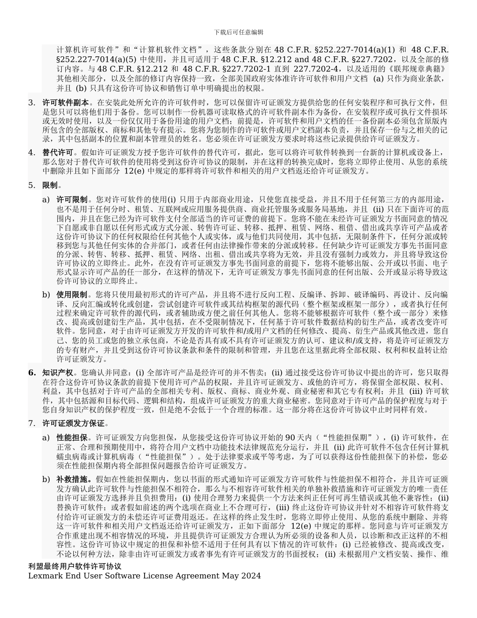 软件销售英文合同模板_第3页