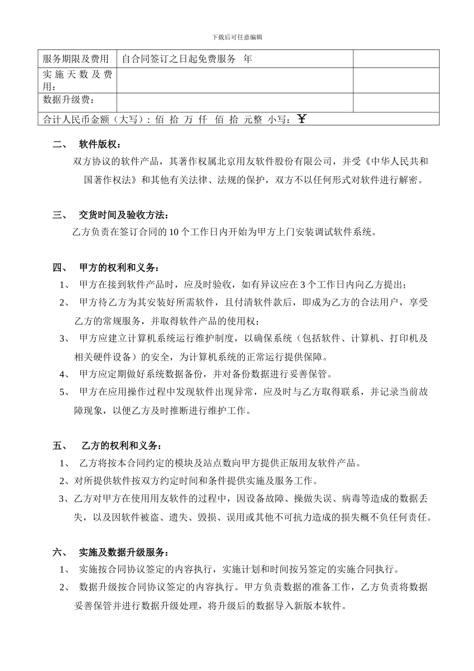 软件销售合同_第2页