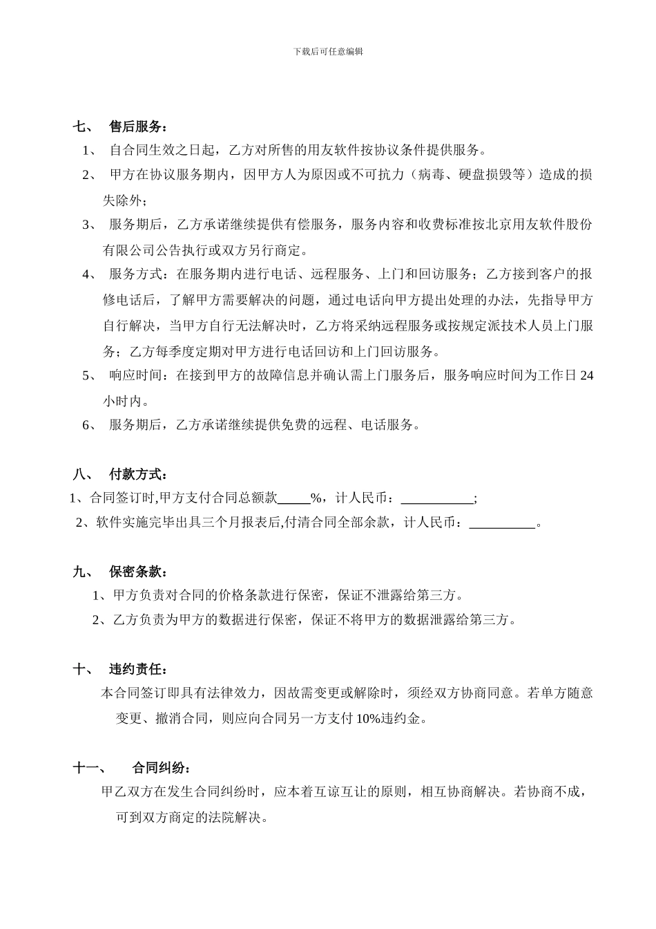 软件销售合同_第3页