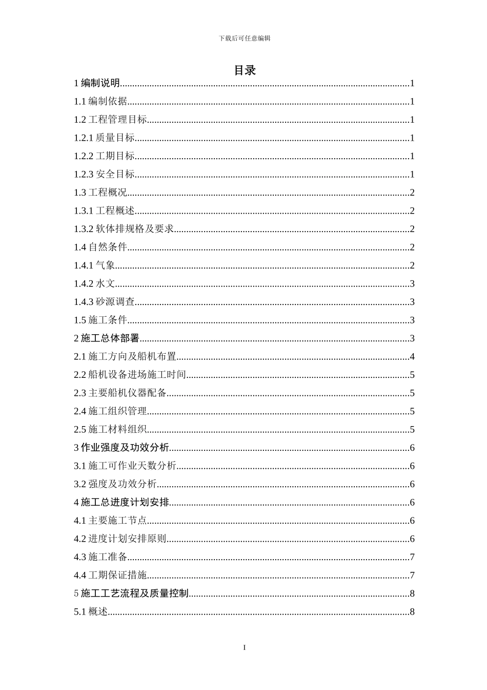 软体排铺设专项方案_第2页