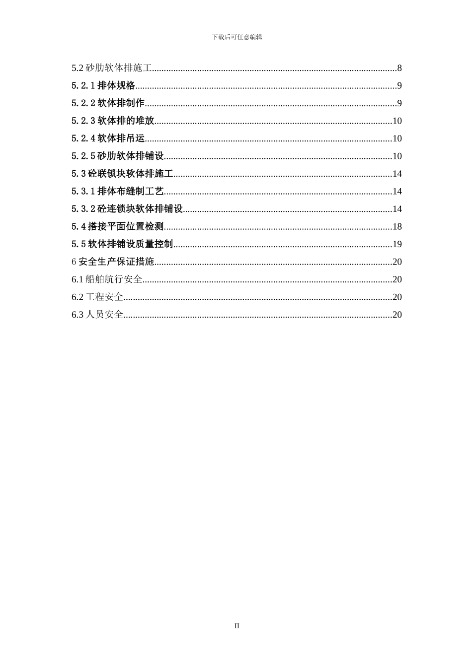 软体排铺设专项方案_第3页