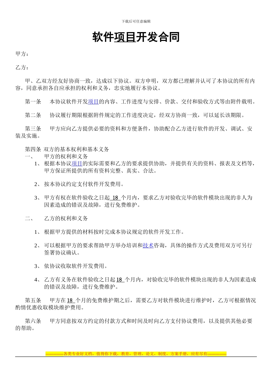 软件项目开发合同_第1页