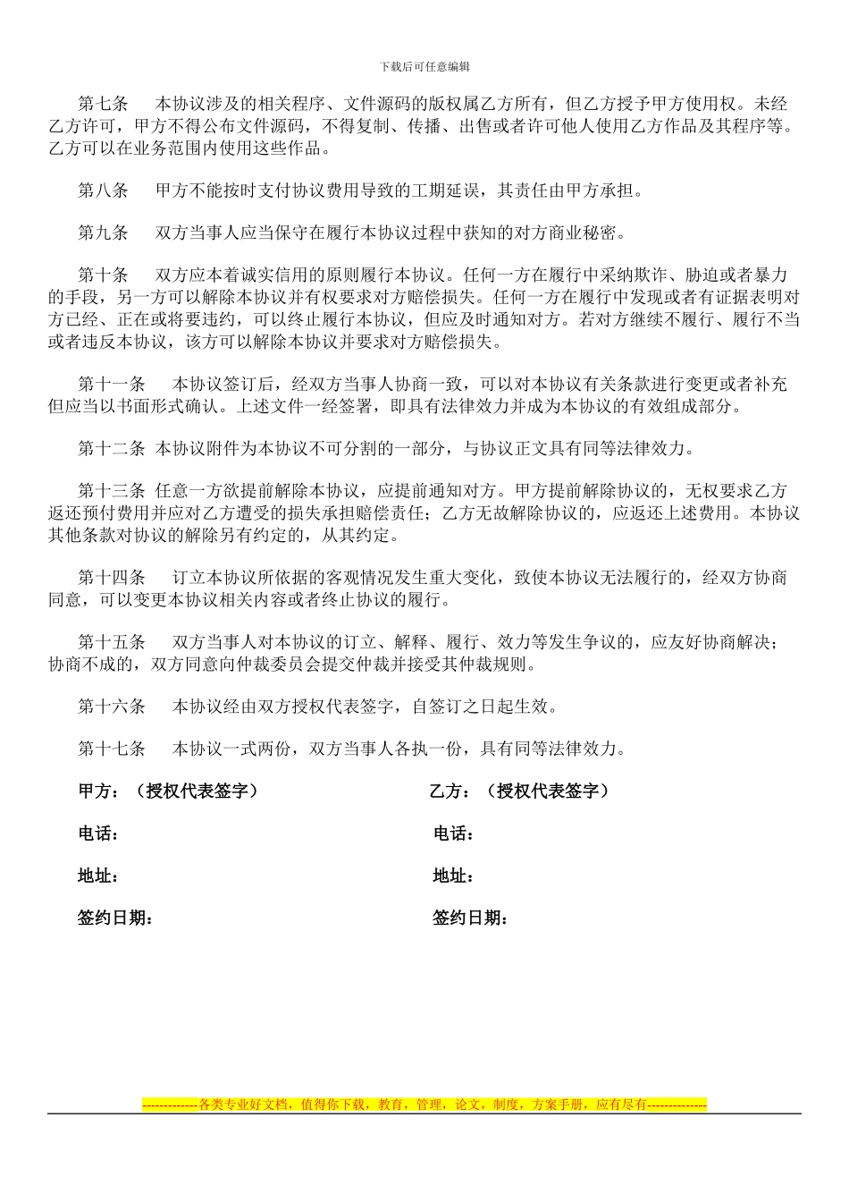 软件项目开发合同_第2页