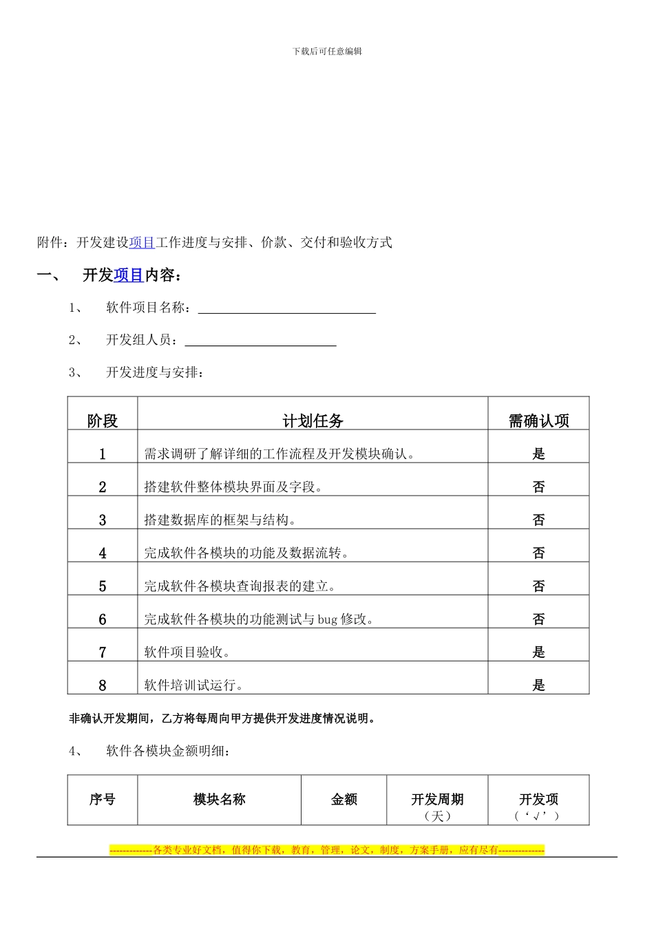 软件项目开发合同_第3页