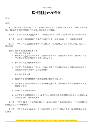 软件项目开发合同