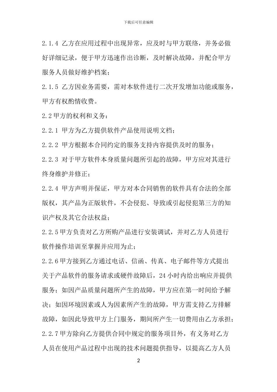 软件项目采购合同_第2页