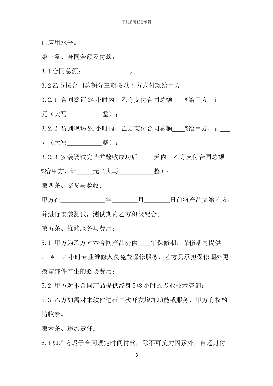 软件项目采购合同_第3页