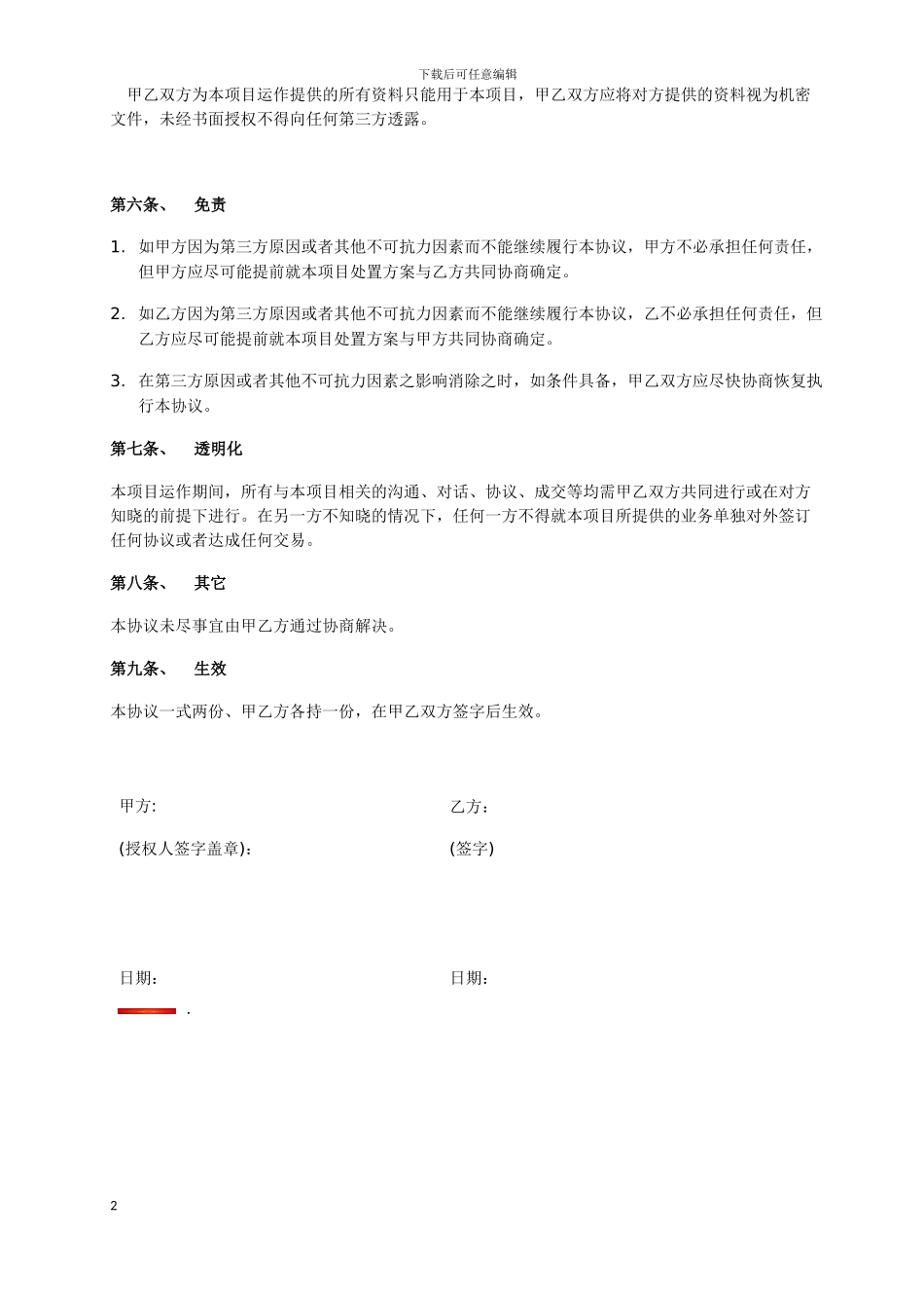 软件项目开发合作协议样本_第2页