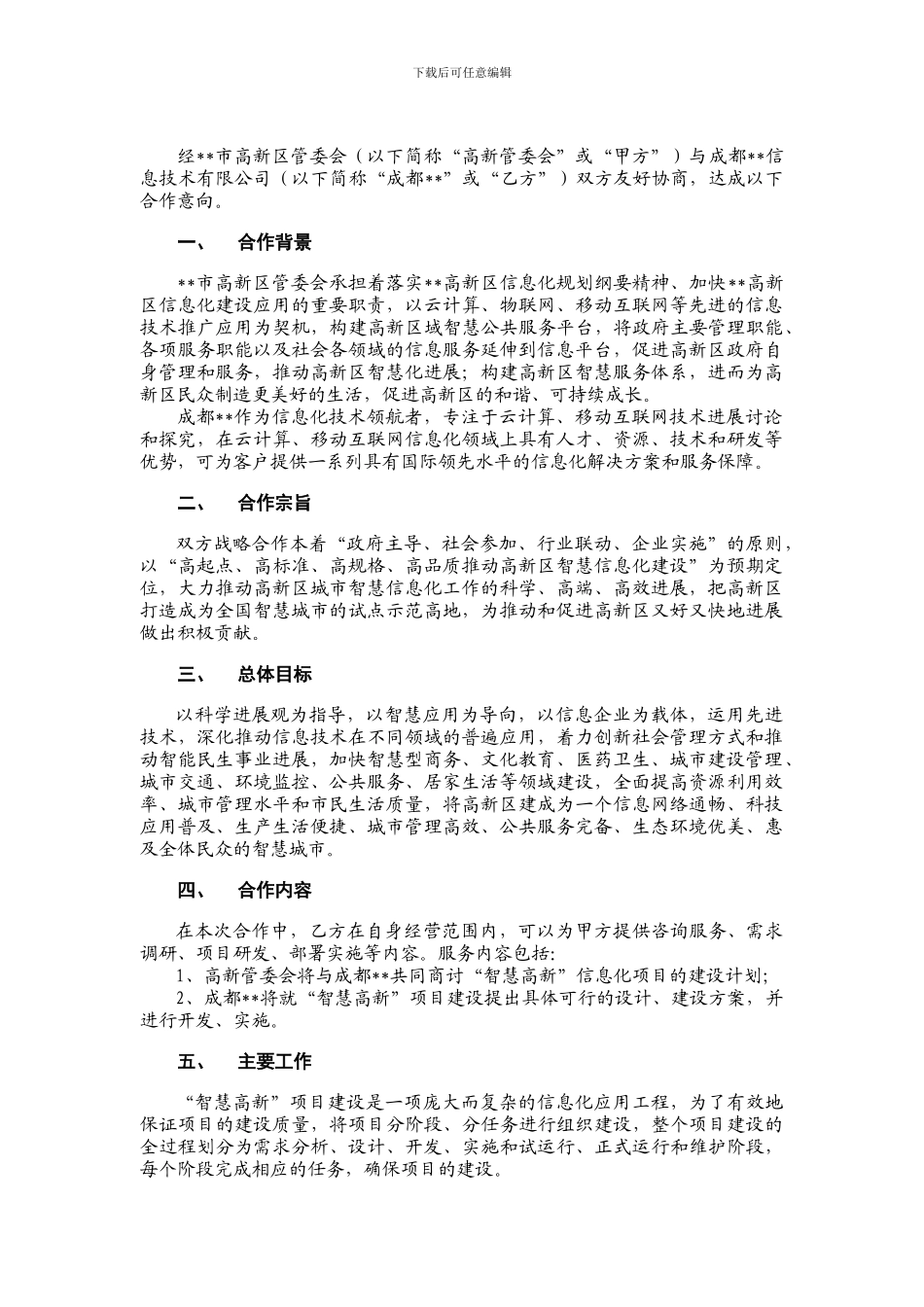 软件项目合作协议_第2页