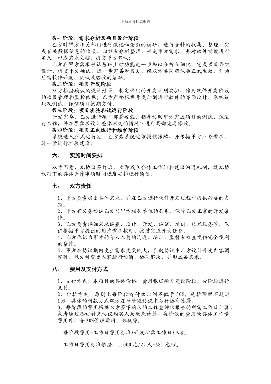 软件项目合作协议_第3页