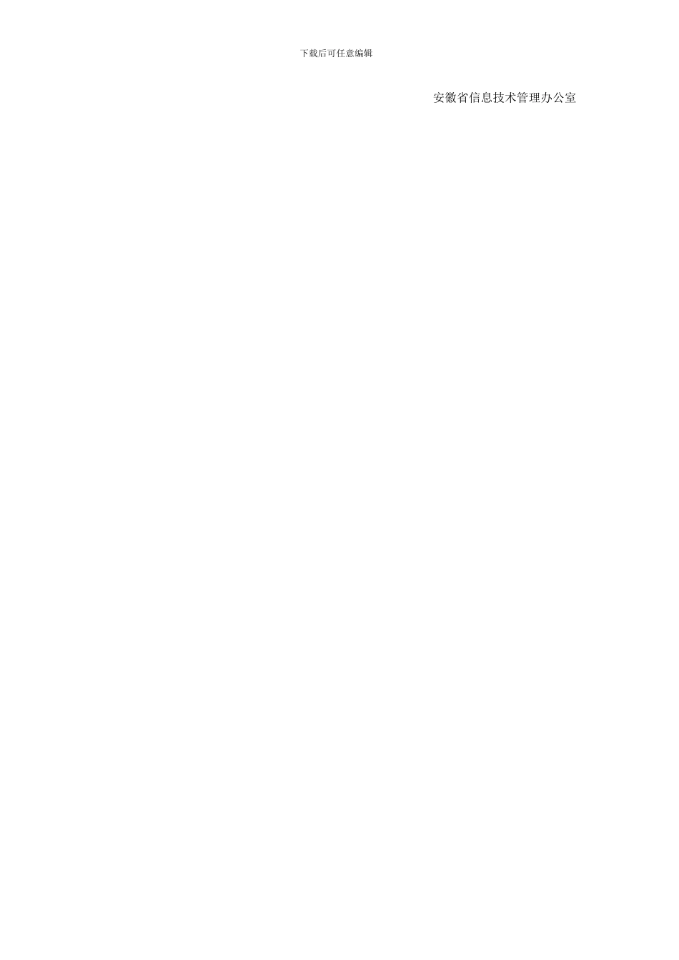 软件项目工程管理-技术开发合同_第2页