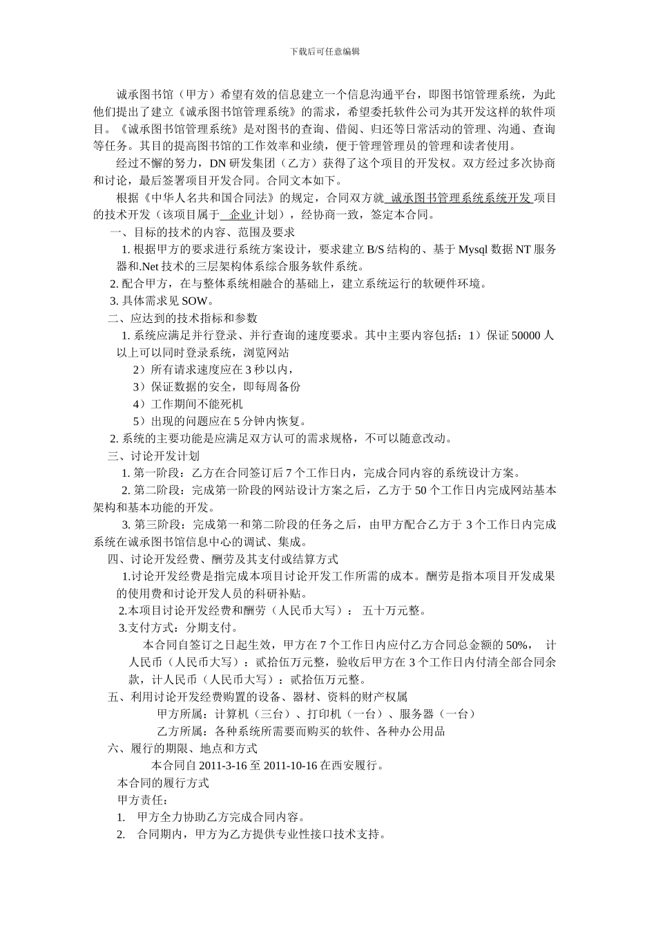 软件项目工程管理-技术开发合同_第3页