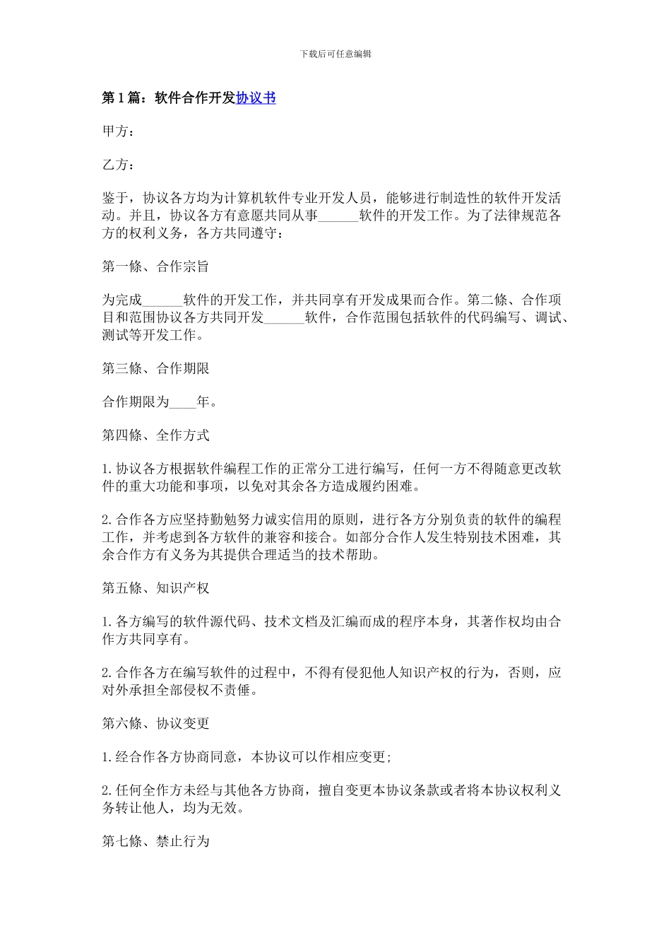 软件项目合同书_第1页