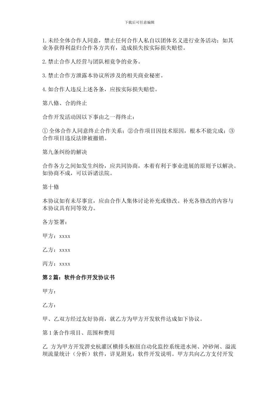 软件项目合同书_第2页