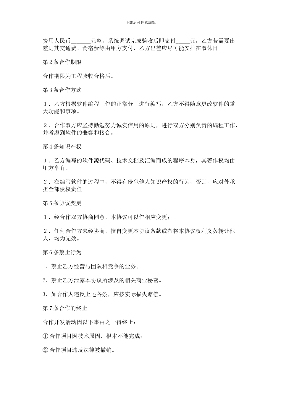 软件项目合同书_第3页