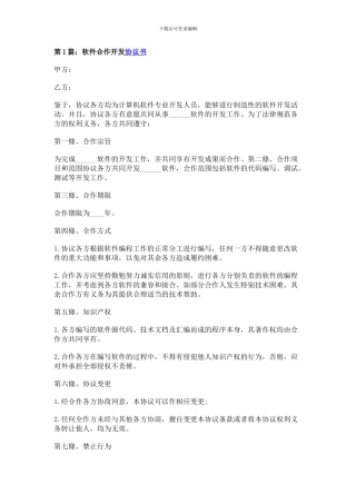 软件项目合同书