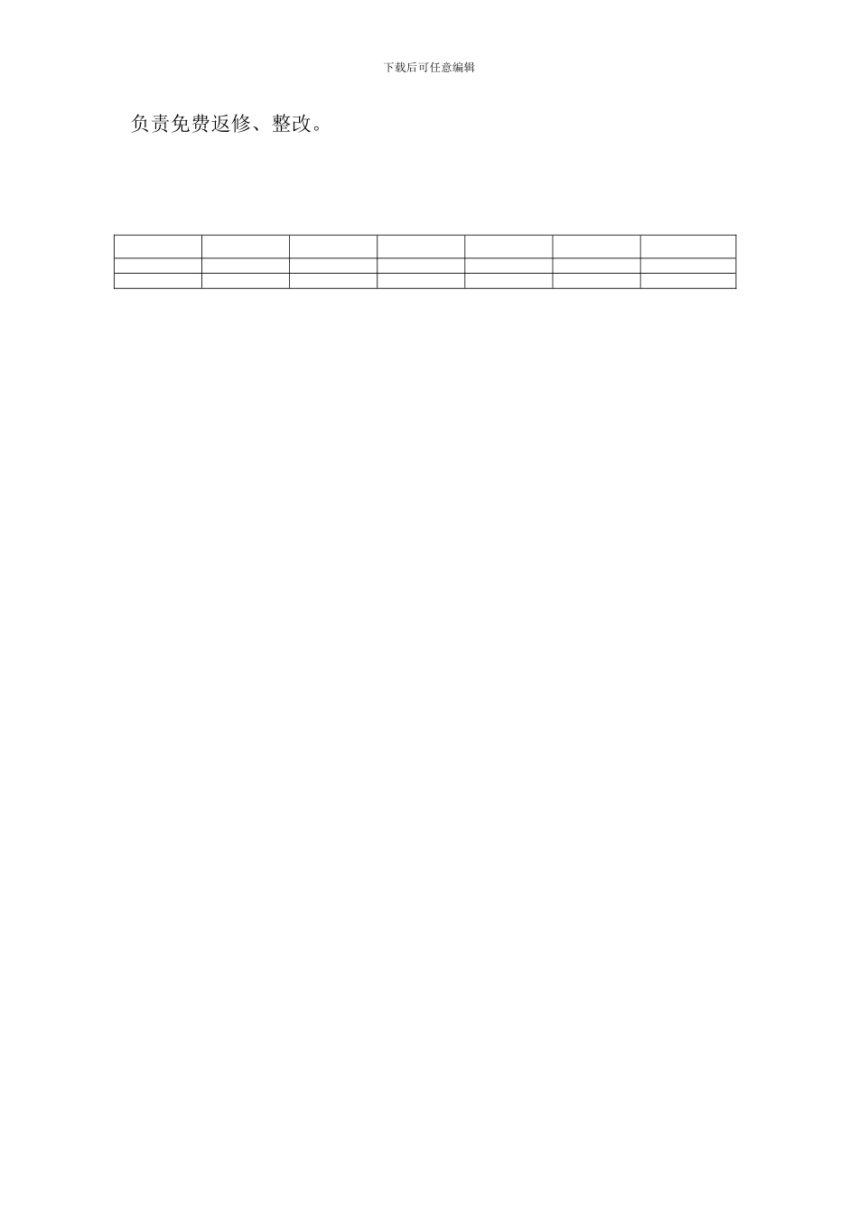 软化水水处理设备合同范本_第2页