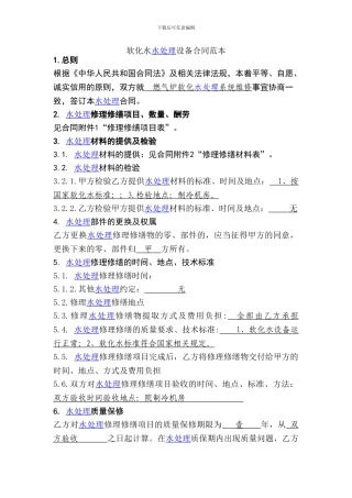软化水水处理设备合同范本