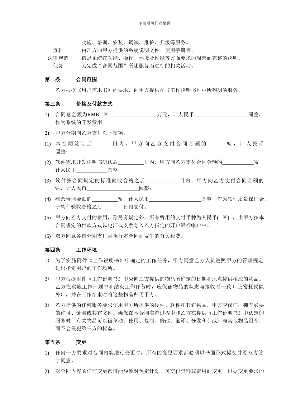 软件项目外包合同_第2页