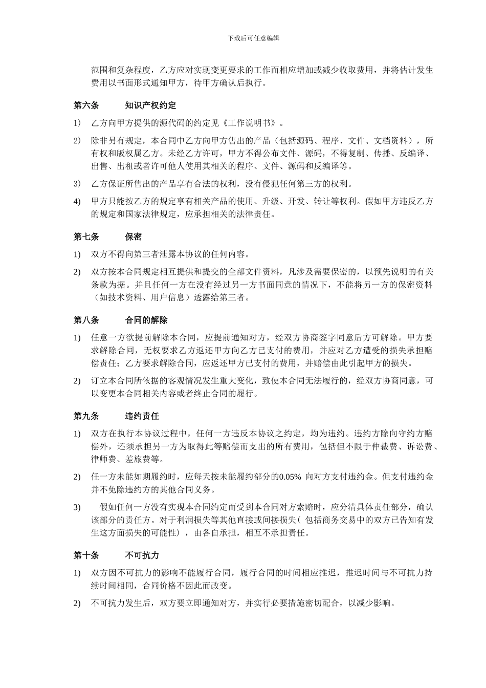 软件项目外包合同_第3页