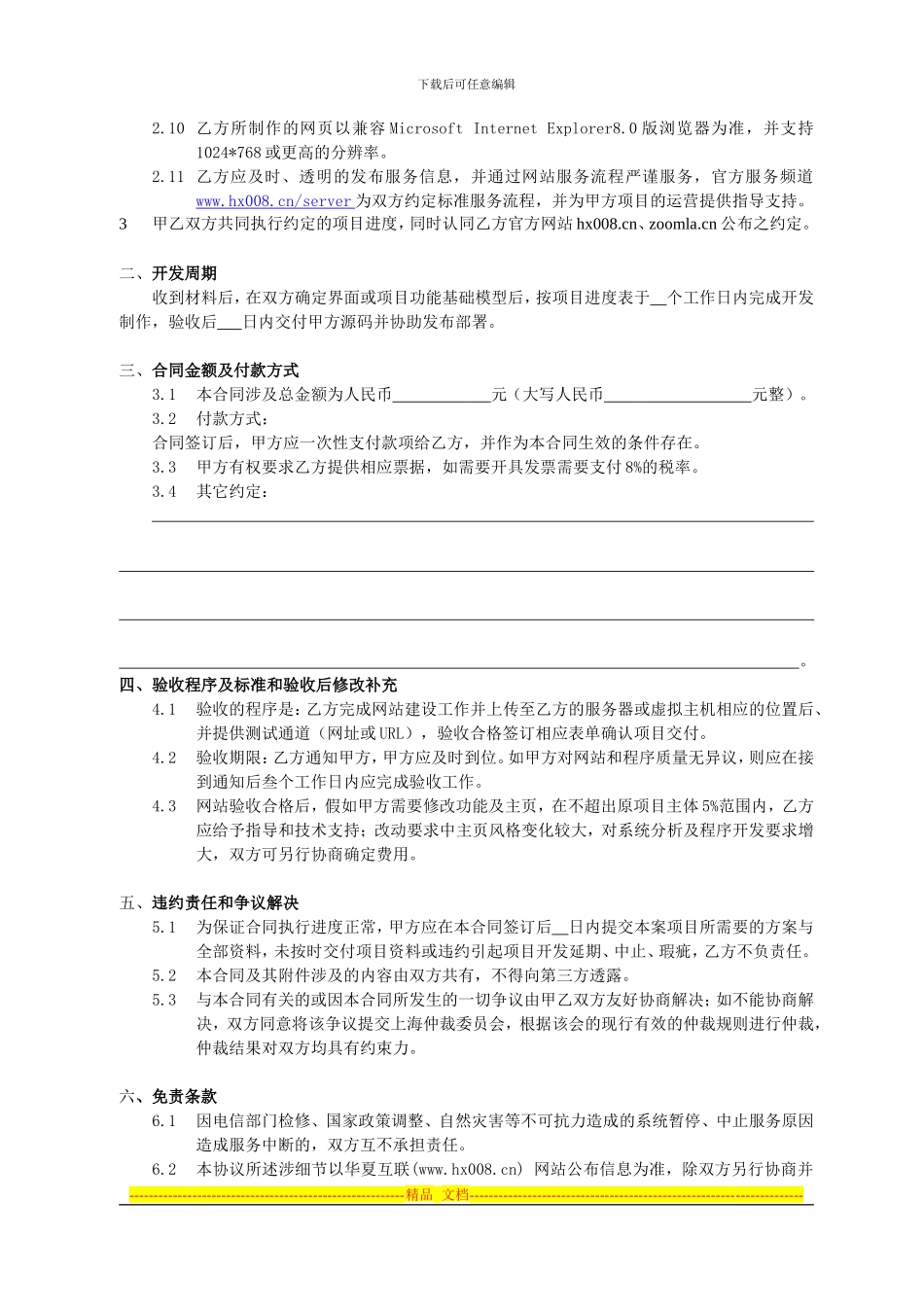 软件项目开发与建站合同书_第2页