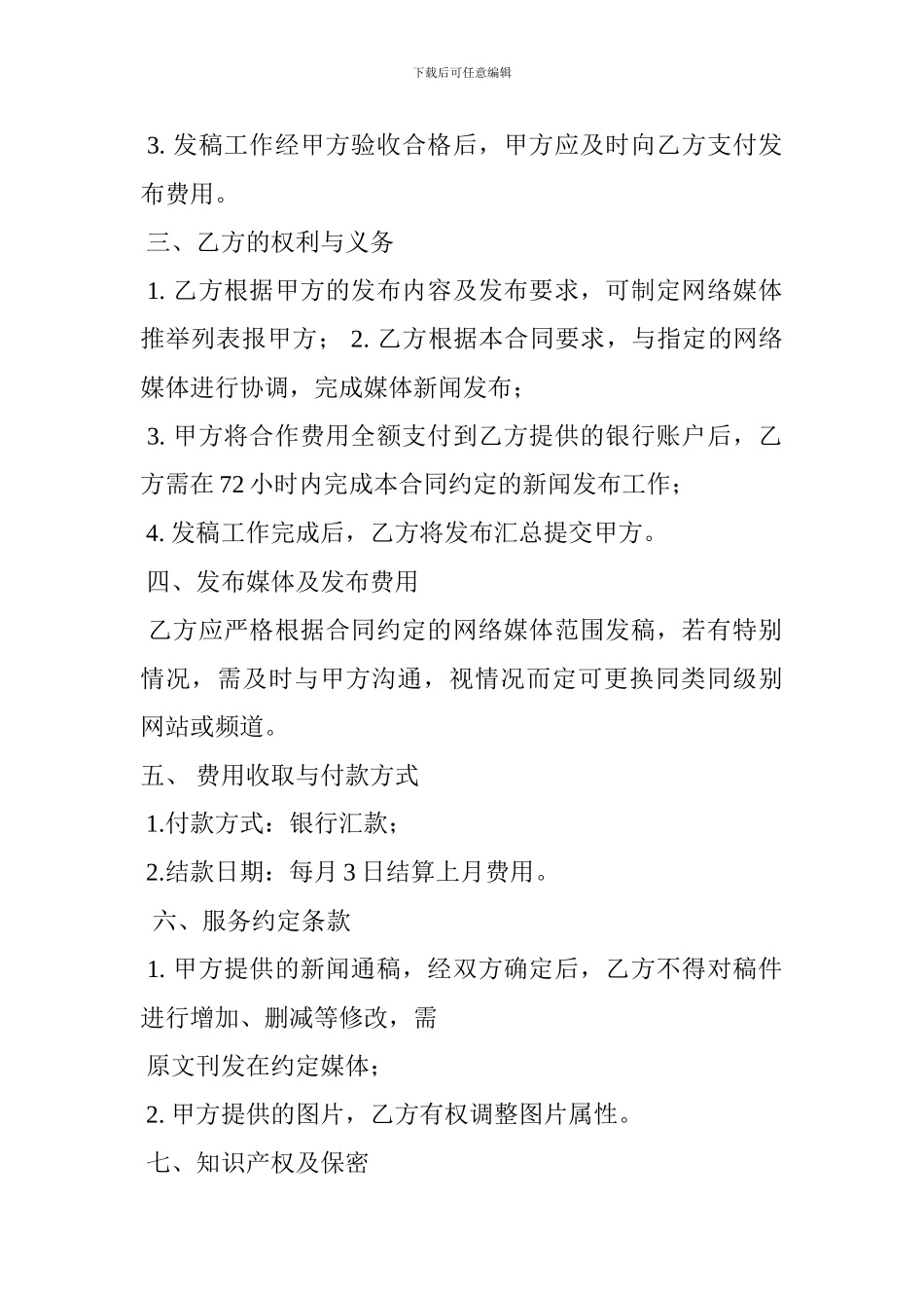 软文合作合同_第2页