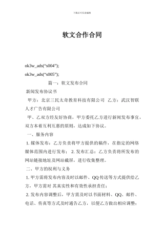 软文合作合同