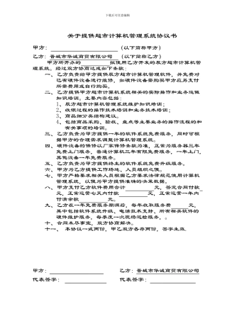 软硬件协议样本